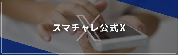 クイック公式ツイッター